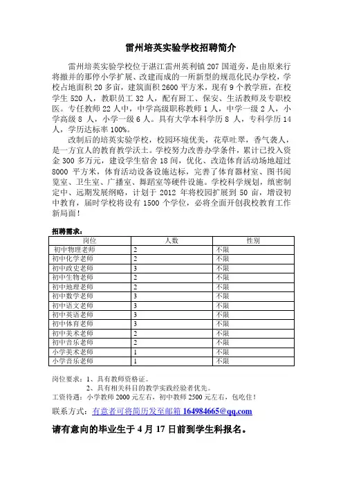 雷州培英实验学校招聘简介