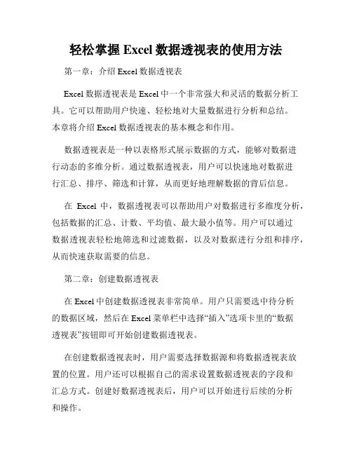 轻松掌握Excel数据透视表的使用方法