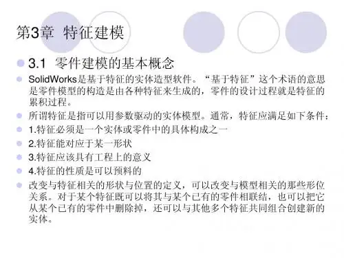 第3章  特征建模