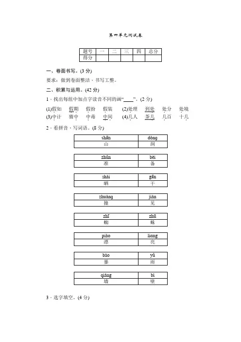 新人教版三年级语文上册第四单元测试卷(含答案)