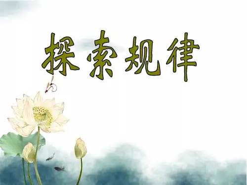 七年级数学探索规律教学课件