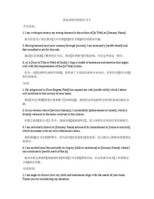 英语求职信的短语 句子