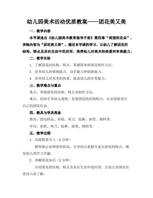 幼儿园美术活动优质教案——团花美又美