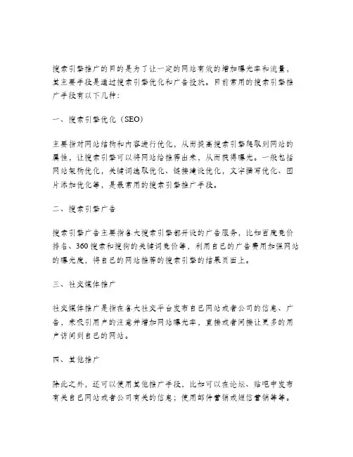 搜索引擎推广方法
