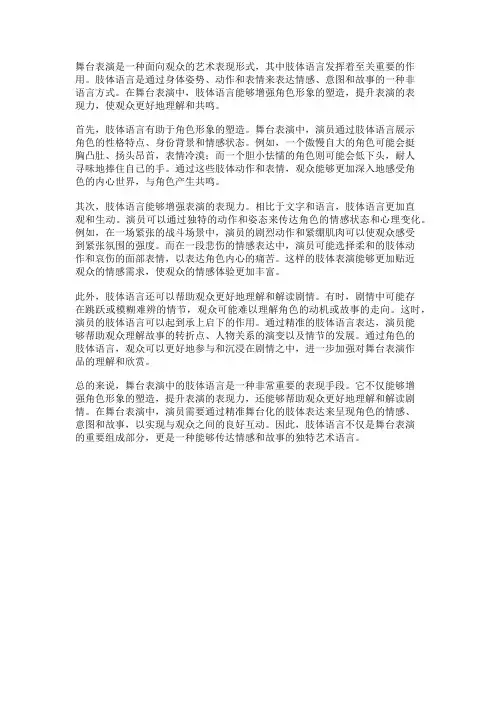 舞台表演中的肢体语言
