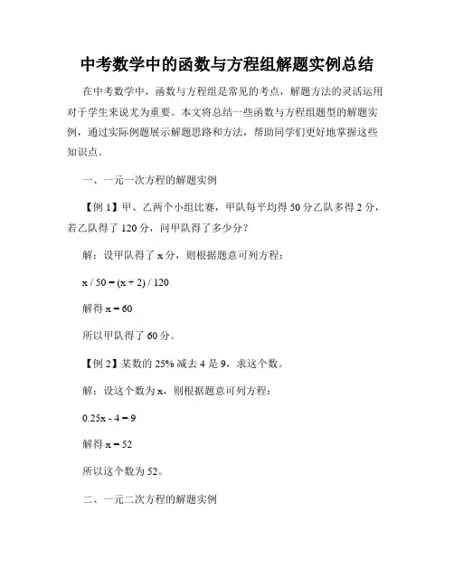 中考数学中的函数与方程组解题实例总结