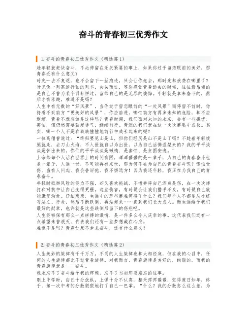奋斗的青春初三优秀作文