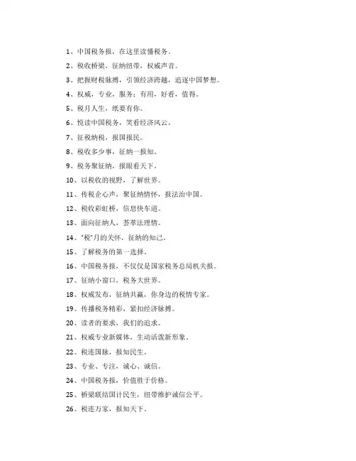 中国税务报广告语