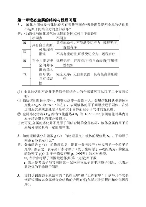 材料成形基本原理(刘全坤)课后答案