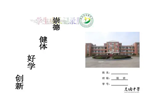 初中学生成长记录册成长档案