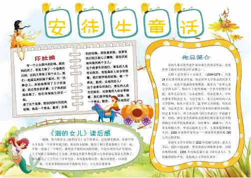 【word小报模板】：小学安徒生童话读书小报Word模板手抄报