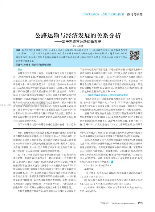 公路运输与经济发展的关系分析