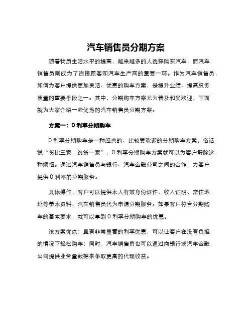 汽车销售员分期方案
