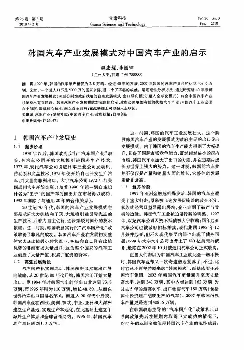 韩国汽车产业发展模式对中国汽车产业的启示