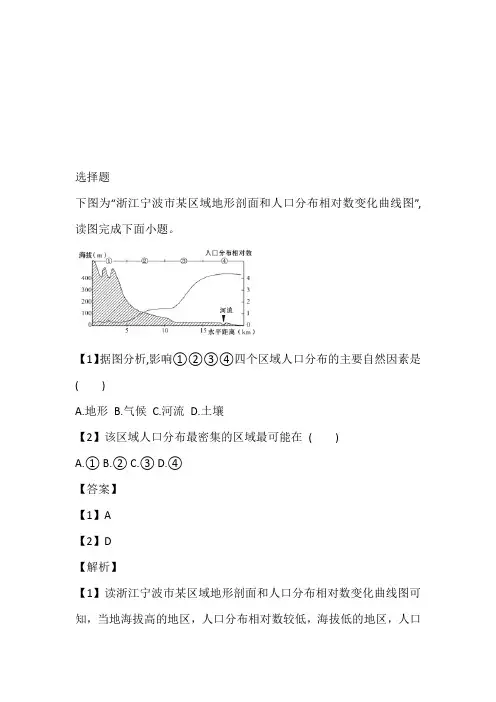 2022~2023年高一下学期期中地理试卷带参考答案和解析(山东省枣庄市第八中学东校区)