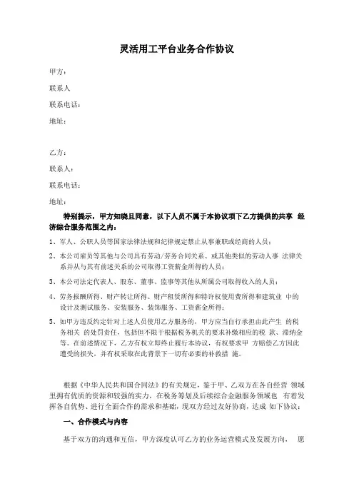 1_灵活用工平台业务合作协议渠道VS资质方