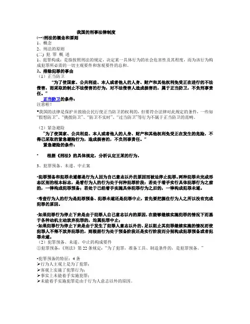 刑法原理