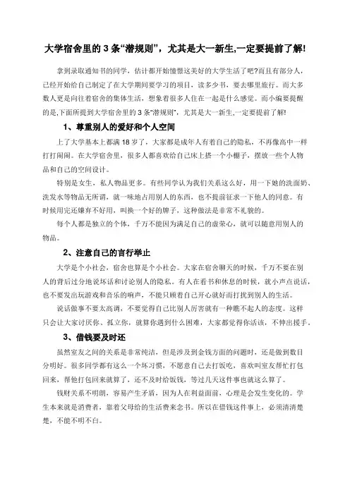 大学宿舍里的3条“潜规则”,尤其是大一新生,一定要提前了解!