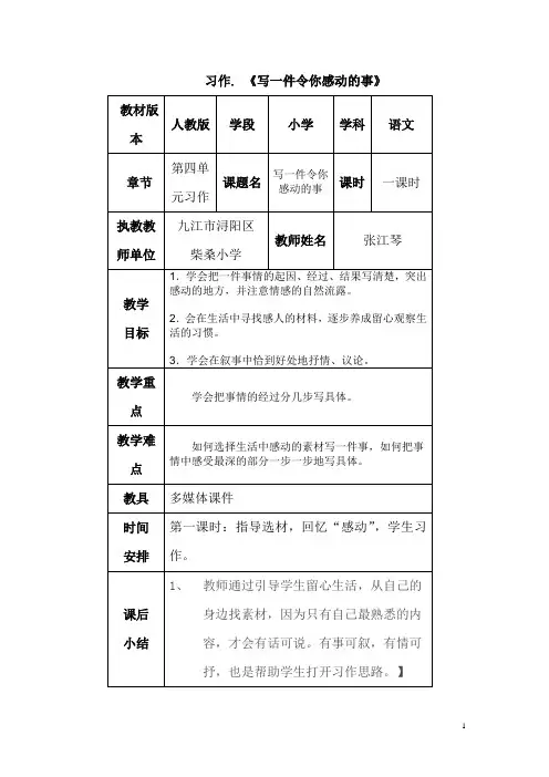 一件令人感动的事情习作教案