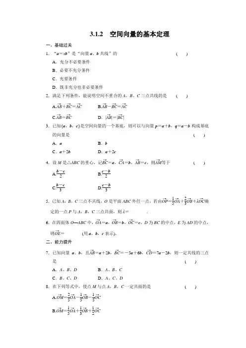 《步步高 学案导学设计》2013-2014学年 高中数学 人教B版选修2-1【配套备课资源】3.1.2
