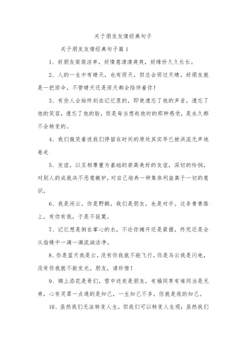 关于朋友友情经典句子_1