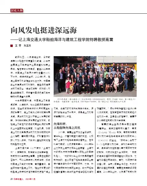 向风发电挺进深远海——记上海交通大学船舶海洋与建筑工程学院特聘教授高震