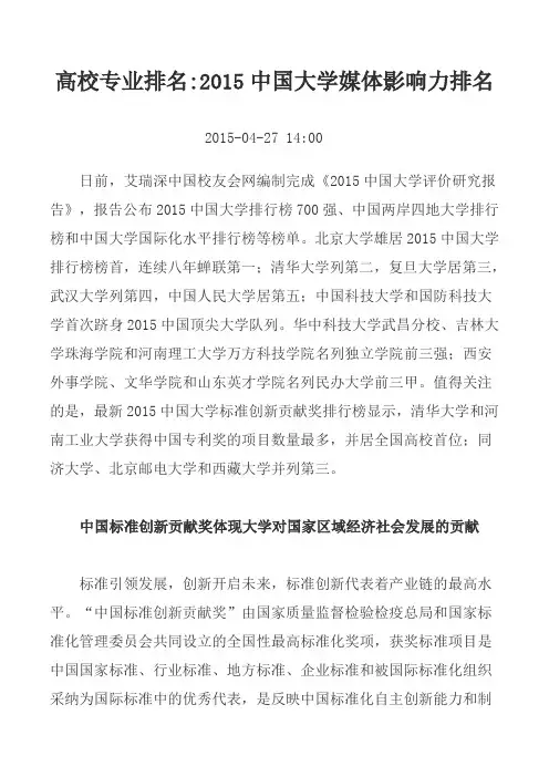 高校专业排名 2015中国大学媒体影响力排名