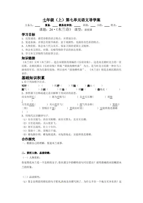 七年级语文《木兰诗》导学案