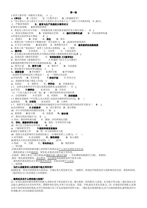 教师招聘考试真题(含答案)