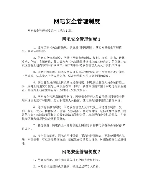 网吧安全管理制度
