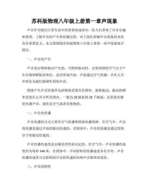 苏科版物理八年级上册第一章声现象