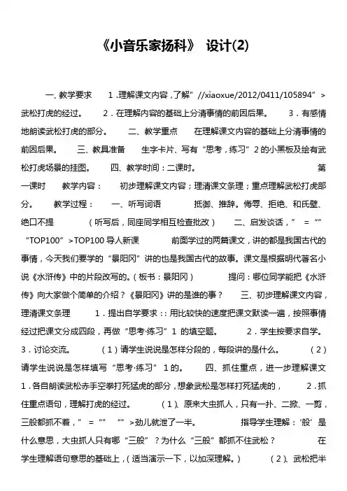 《小音乐家扬科》 设计2)