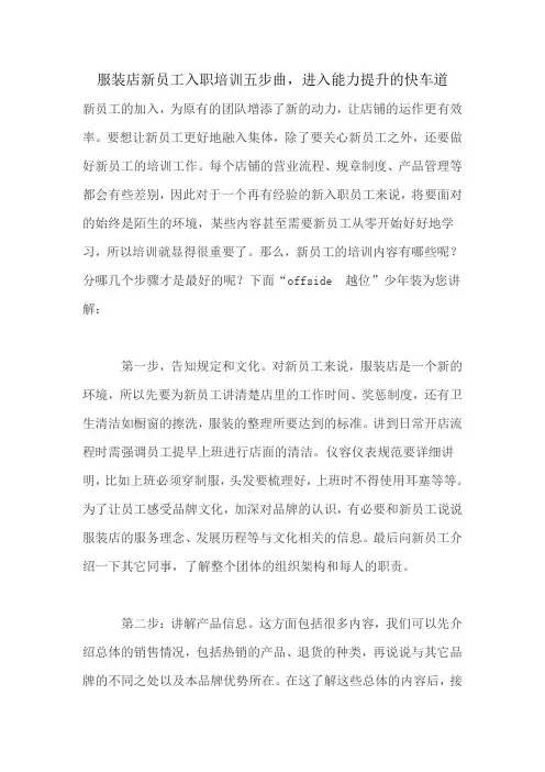 服装店新员工入职培训五步曲