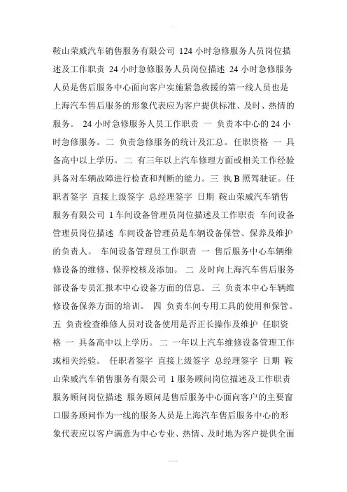 汽车4S店各服务人员岗位描述及工作职责