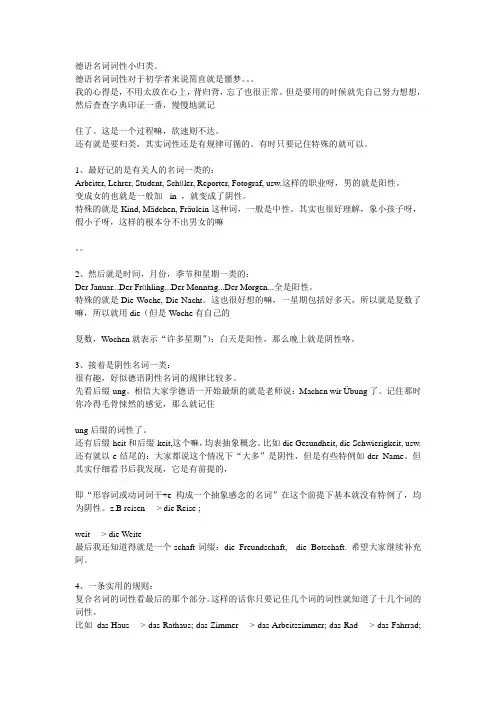 德语名词词性小归类