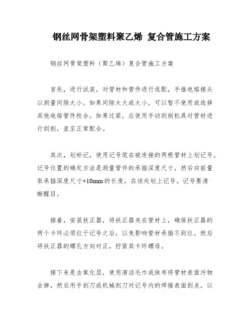 钢丝网骨架塑料聚乙烯 复合管施工方案