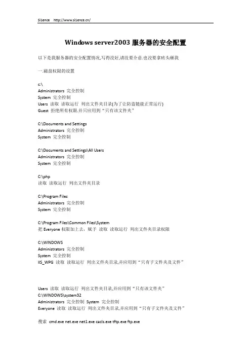 Windows server2003服务器的安全配置