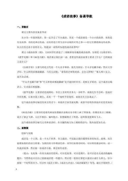 新苏教版语文小学五年级上册备课导航《成语故事》