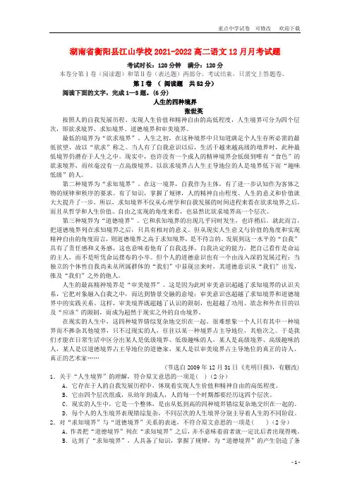 湖南省衡阳县江山学校2021-2022高二语文12月月考试题