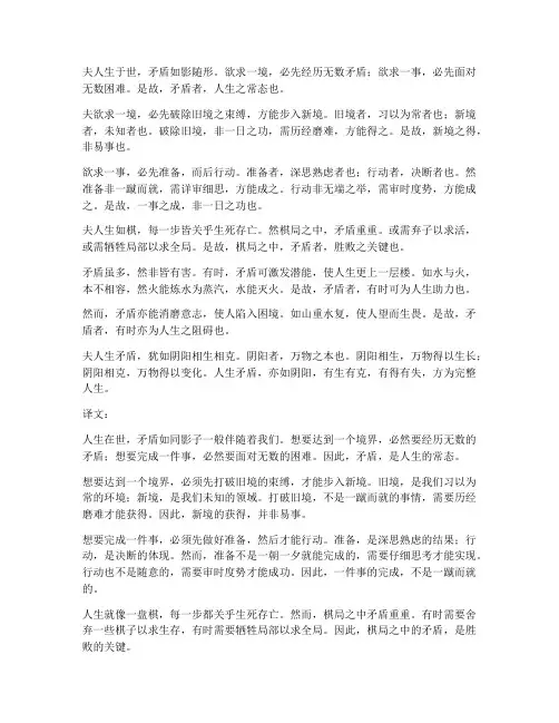 矛盾文言文翻译及寓意