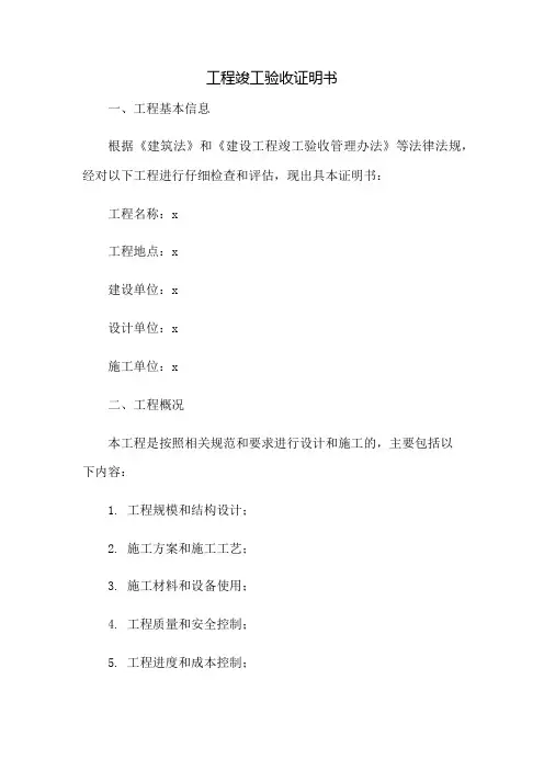 工程竣工验收证明书