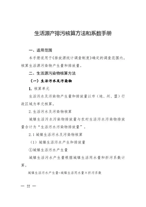 生活源产排污核算方法和系数手册(2021.6发布)