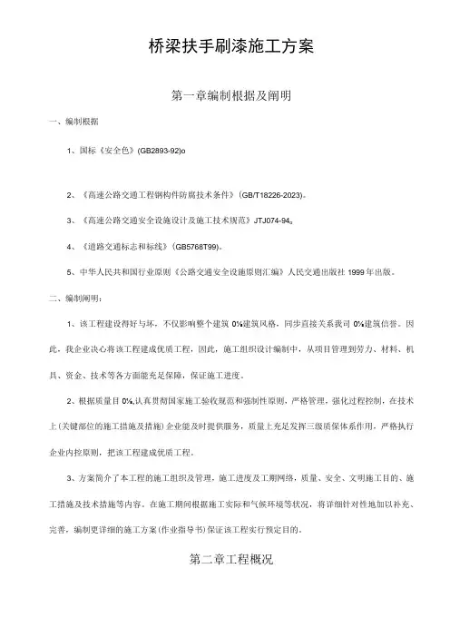 桥梁扶手刷漆操作指南