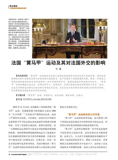 法国“黄马甲”运动及其对法国外交的影响
