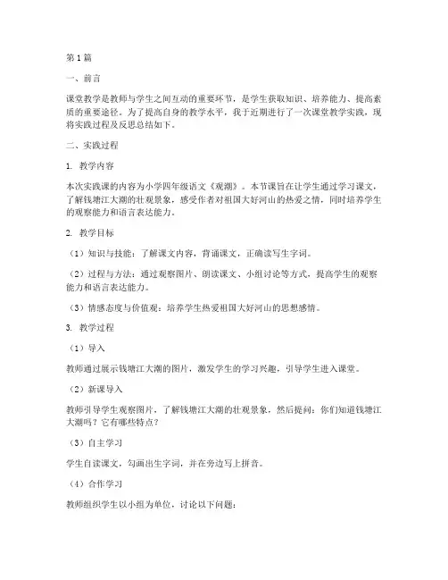 课堂教学实践及反思报告(3篇)