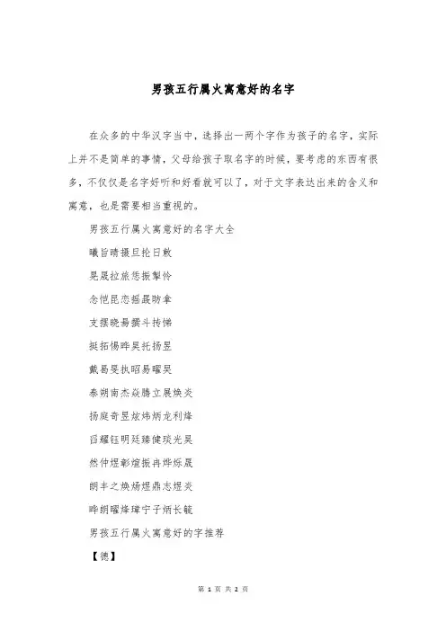 男孩五行属火寓意好的名字