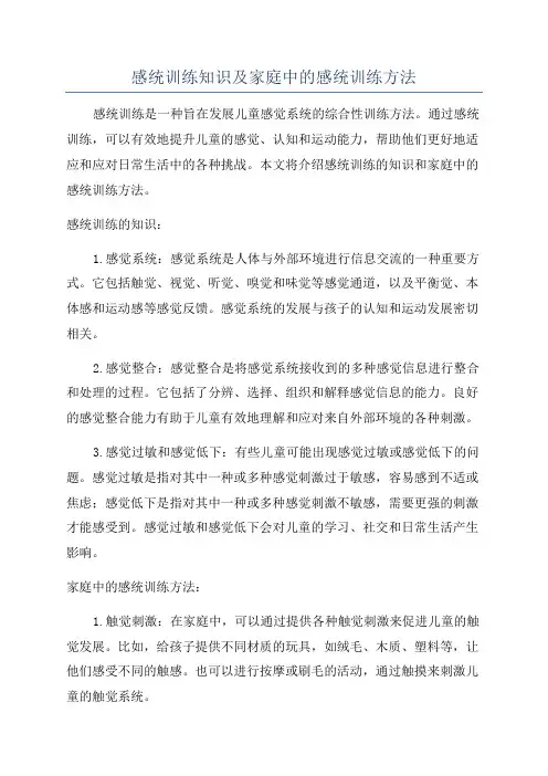感统训练知识及家庭中的感统训练方法
