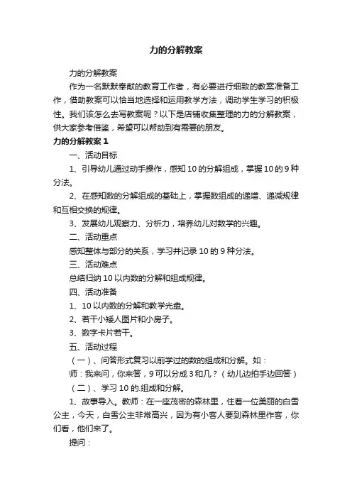 力的分解教案
