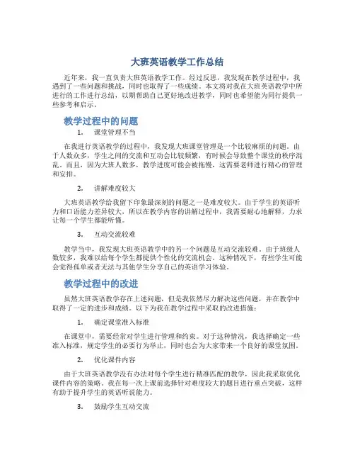 大班英语教学工作总结