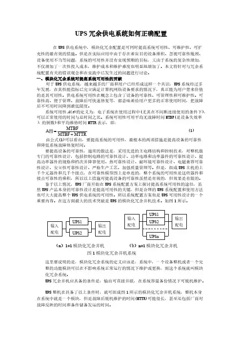 正确配置UPS冗余供电系统